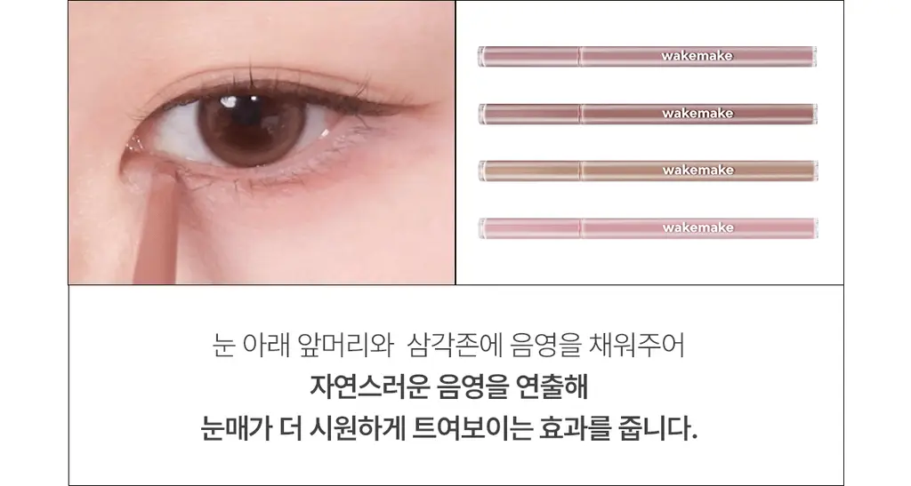 [NEW/트임라이너]웨이크메이크 리얼 디파이닝 펜슬 라이너 8COLOR 상세페이지 6